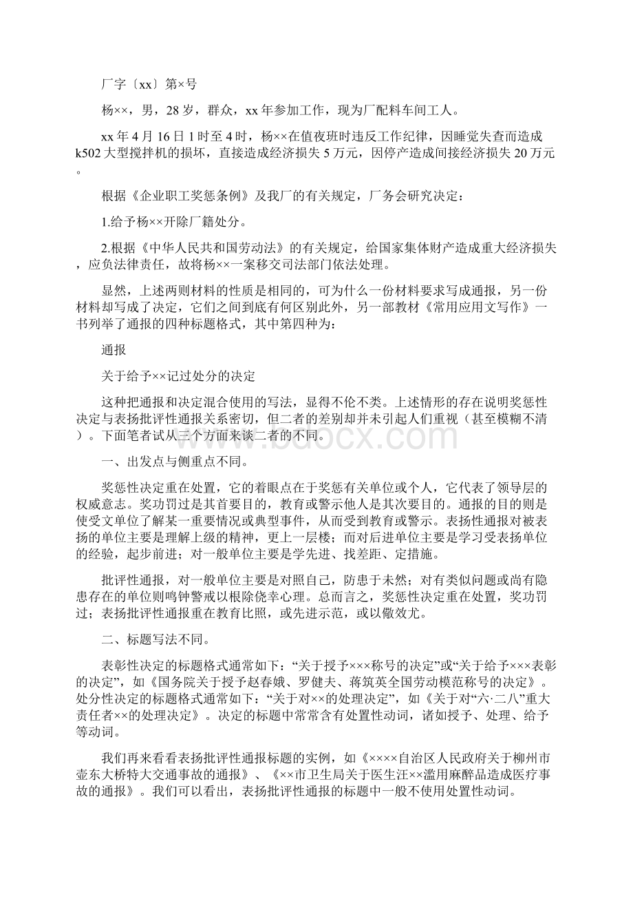 《奖惩性决定与表扬批评性通报的区分》Word文档格式.docx_第3页