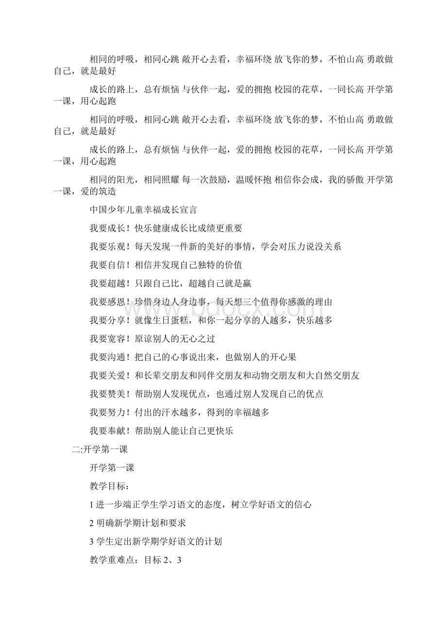 开学第一课经典语录共16页.docx_第3页