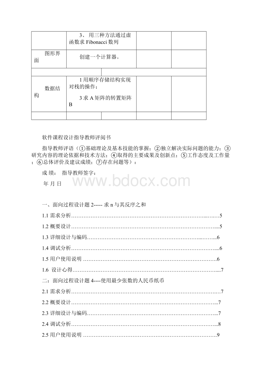 计算机学院软件课程设计报告.docx_第2页