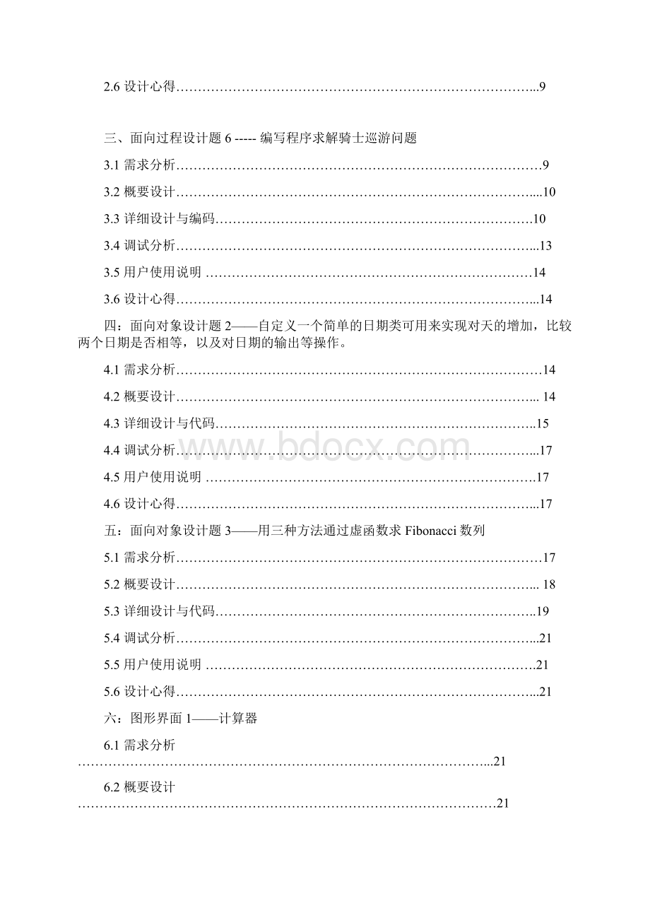 计算机学院软件课程设计报告.docx_第3页