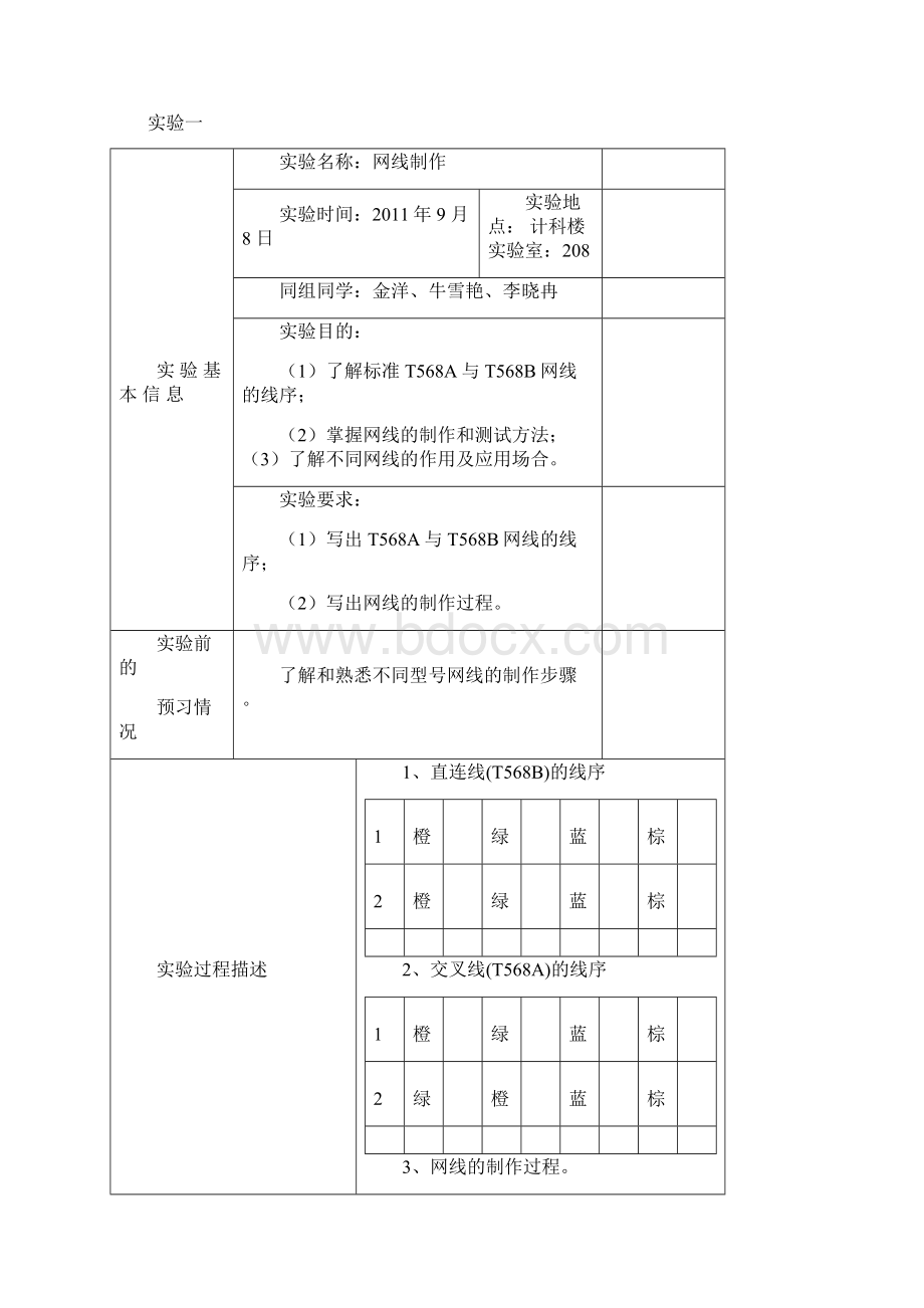 计算机网络实验修改版.docx_第3页