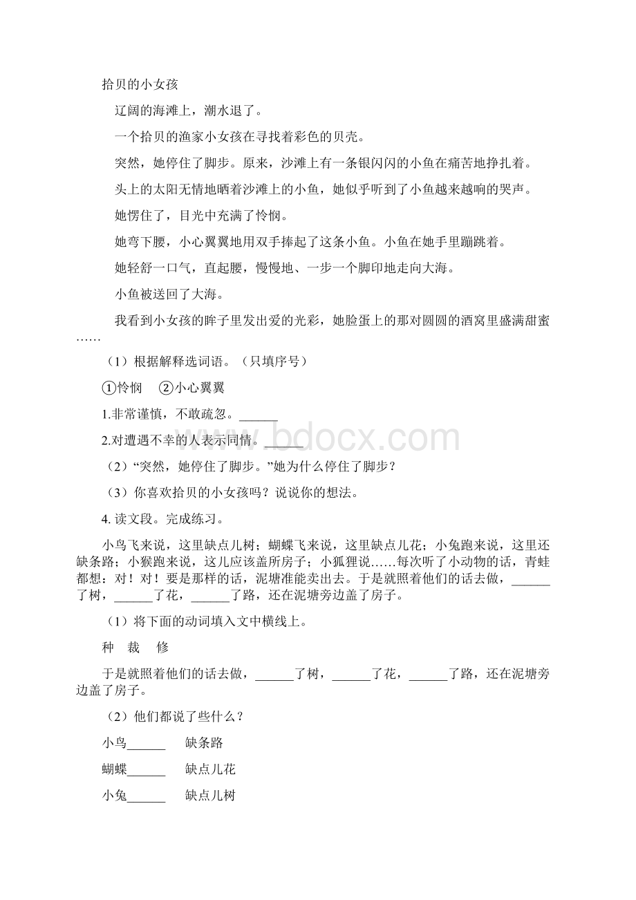 人教版二年级语文下册课外阅读专项全能训练Word文档格式.docx_第2页