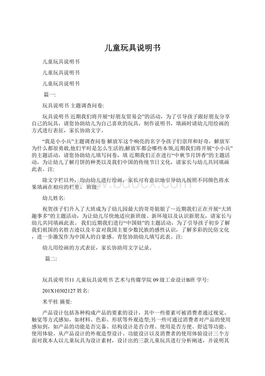 儿童玩具说明书Word格式文档下载.docx_第1页