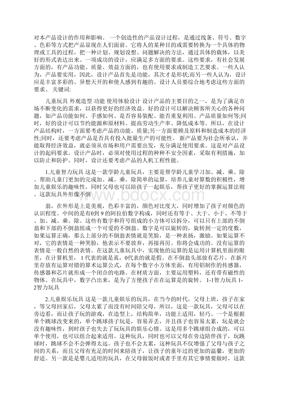 儿童玩具说明书Word格式文档下载.docx_第2页