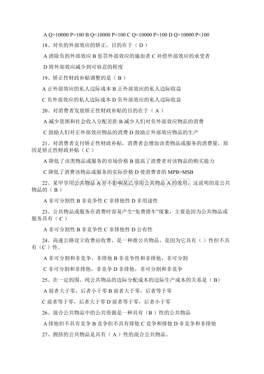 公共经济学考试试题库.docx_第3页