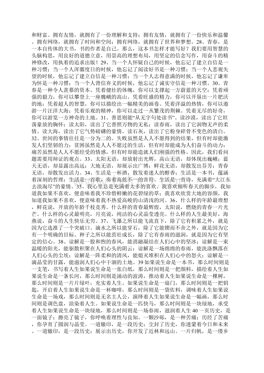 优秀排比句大全Word下载.docx_第3页