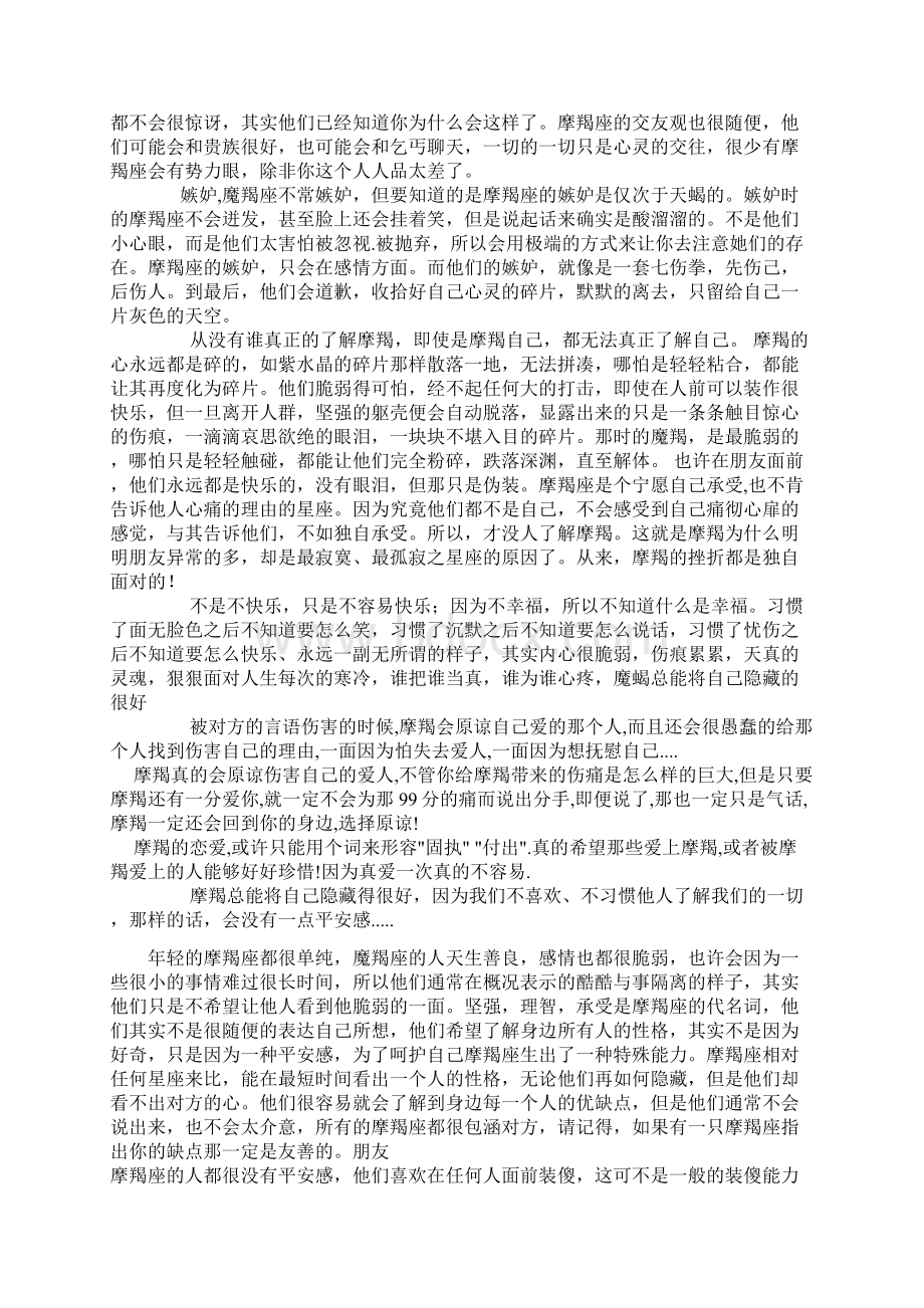 摩羯座女生的性格Word格式文档下载.docx_第2页