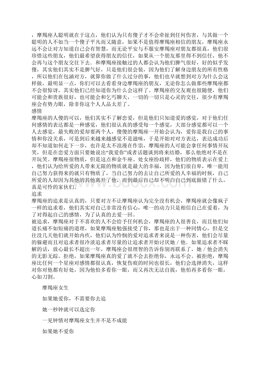 摩羯座女生的性格Word格式文档下载.docx_第3页