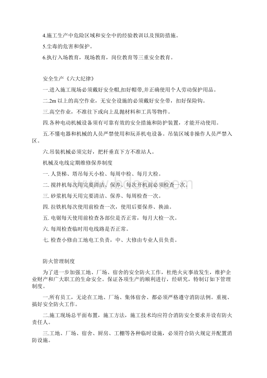 惠东碧桂园亚婆角二期山林海安全文明施工方案.docx_第3页