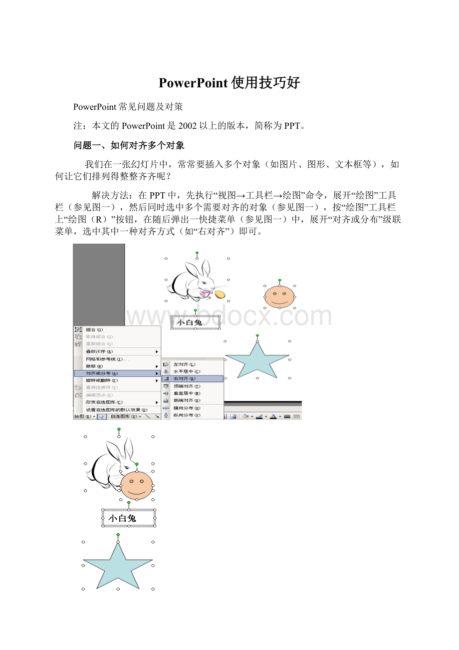 PowerPoint使用技巧好.docx