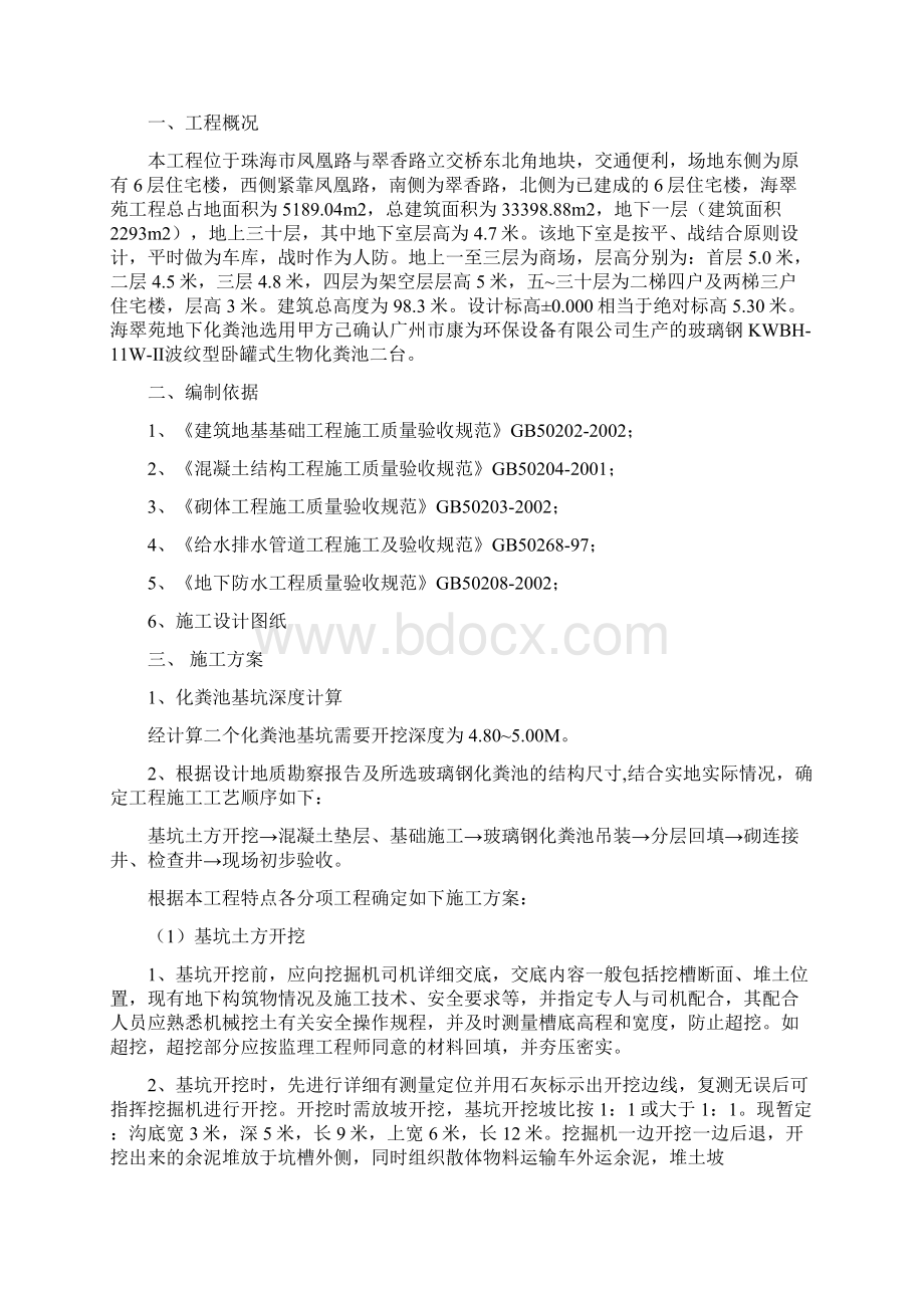 玻璃钢化粪池施工组织设计5.docx_第2页