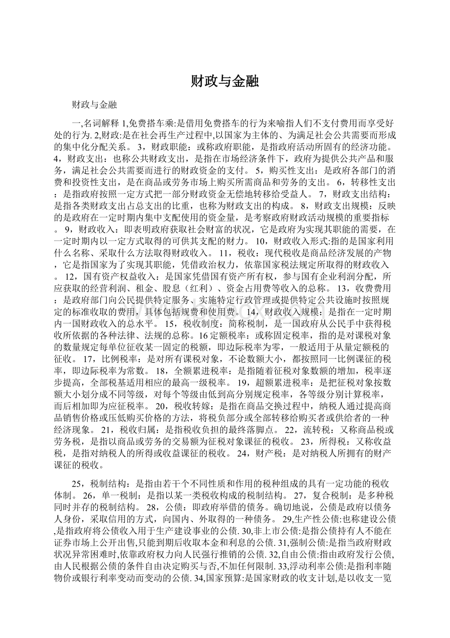 财政与金融.docx