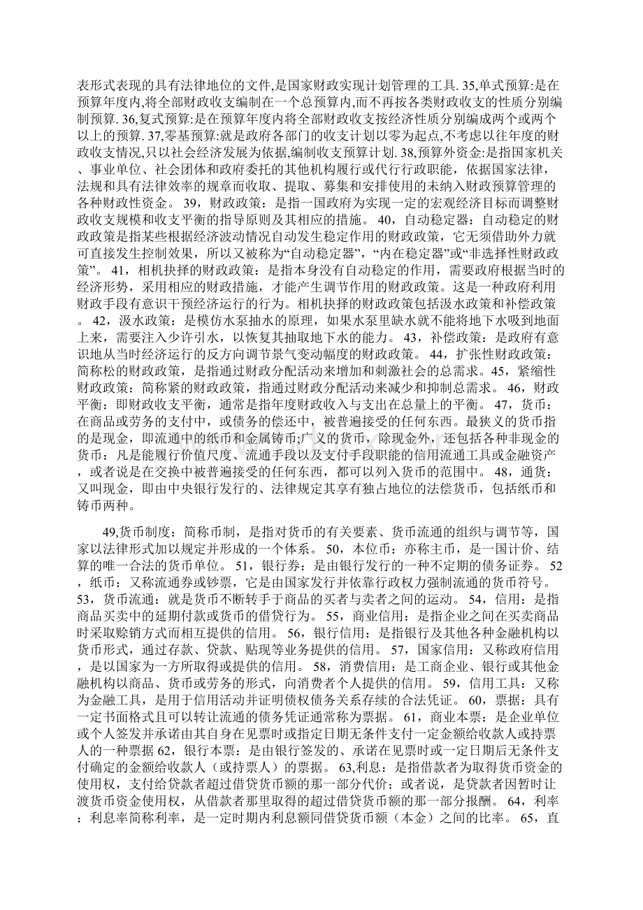 财政与金融.docx_第2页