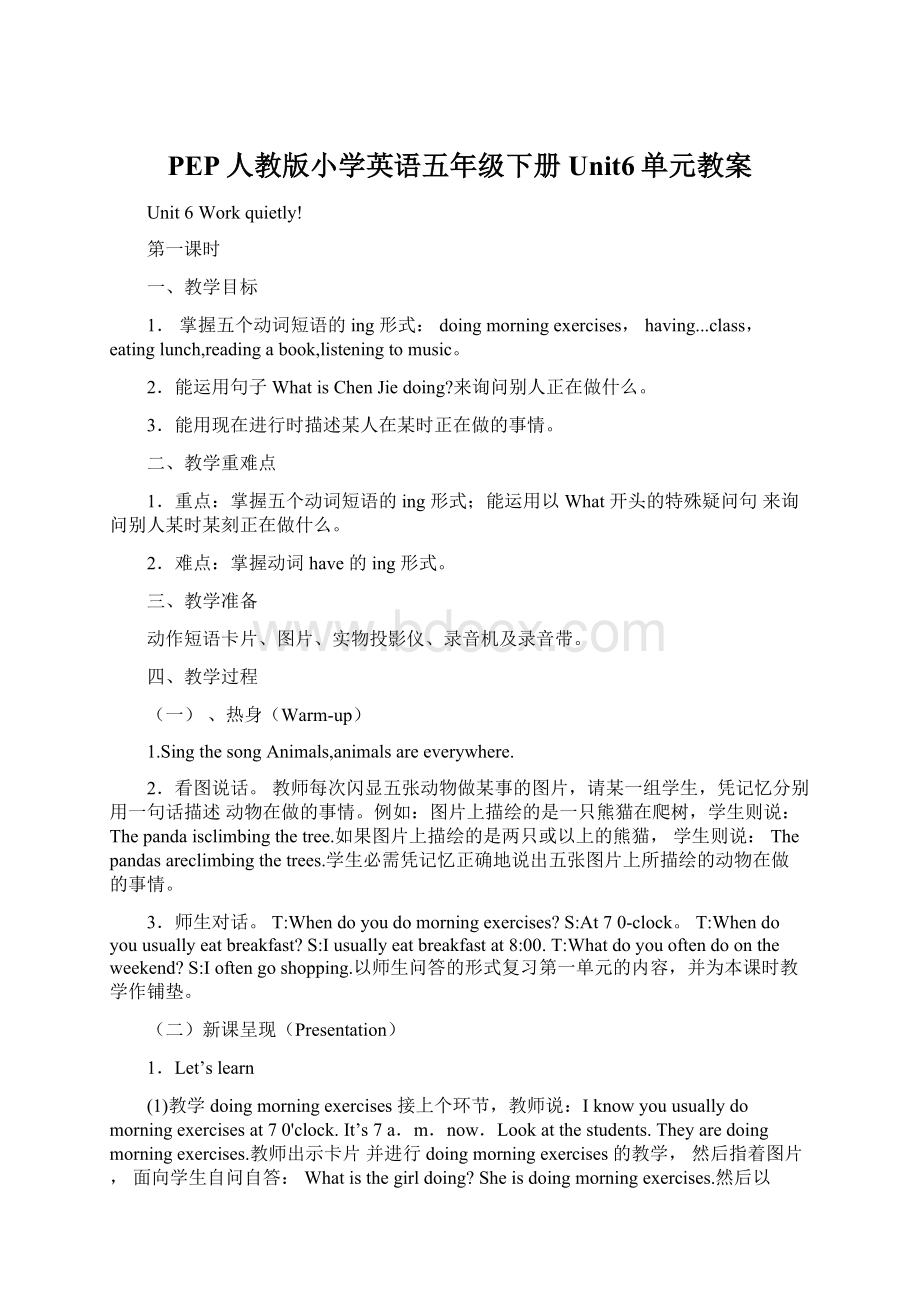 PEP人教版小学英语五年级下册Unit6单元教案Word文件下载.docx