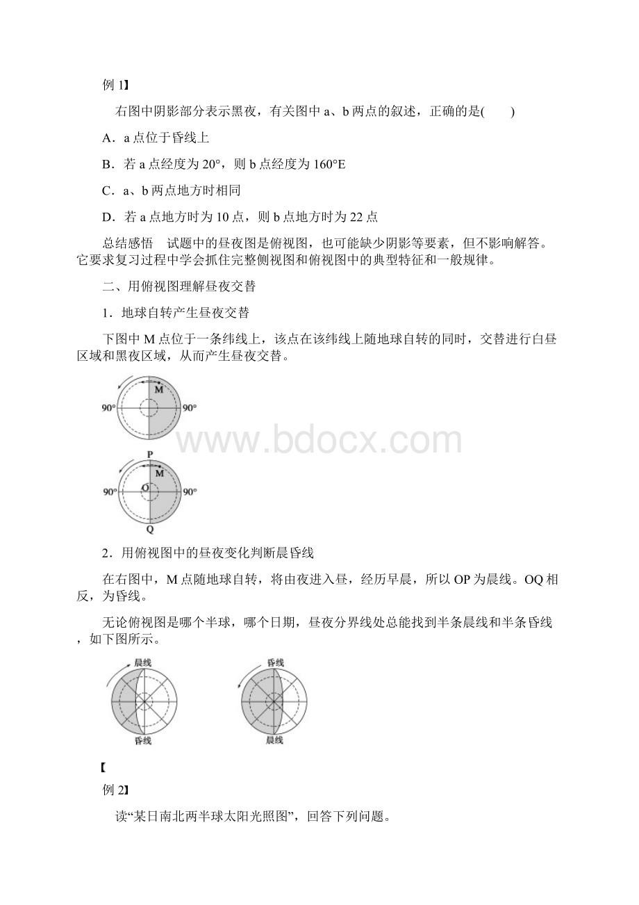 高二地理暑期作业全国新高三高考复习方法策.docx_第2页