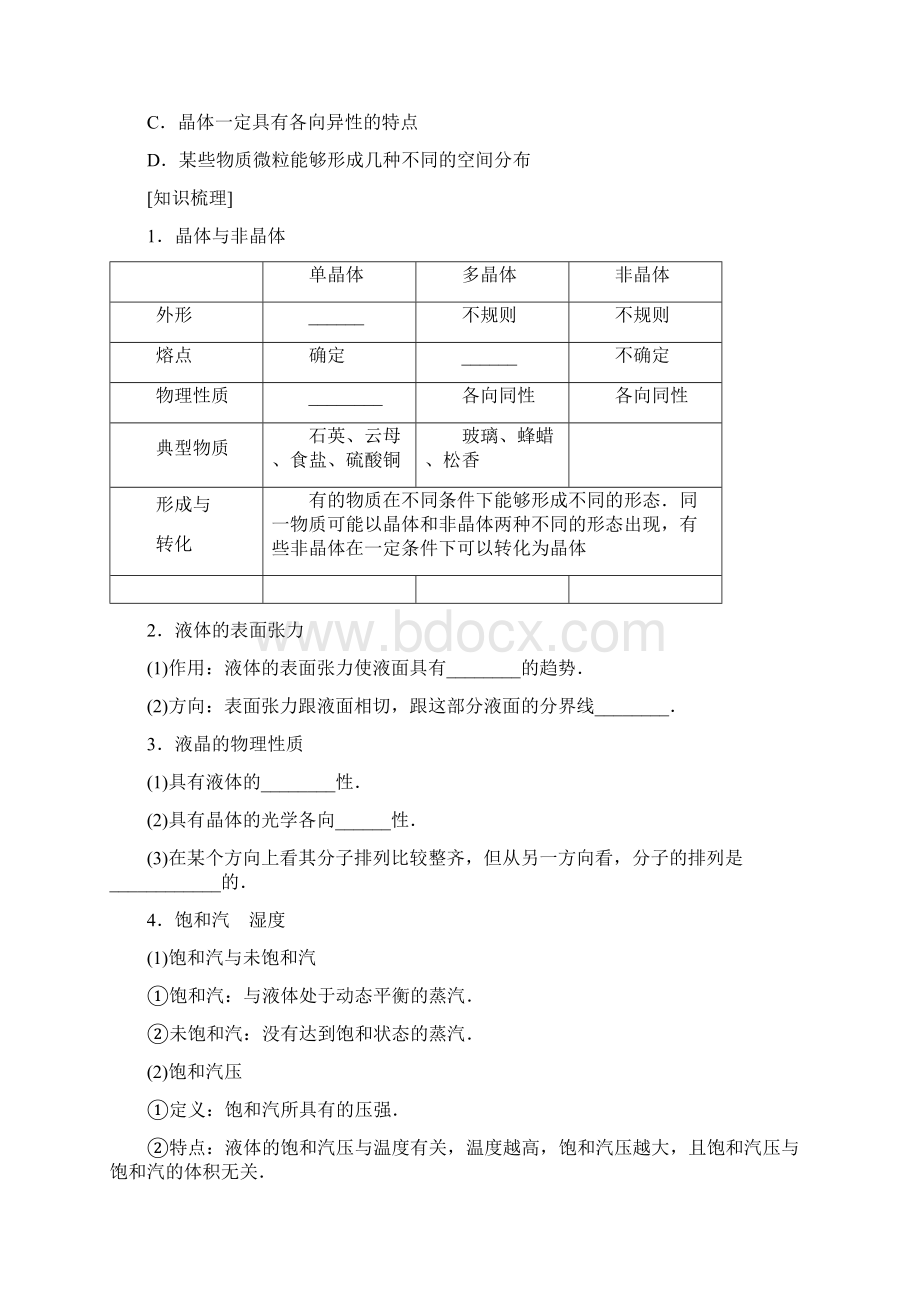 届高中物理第一轮专题复习全套学案选修33第11章 第2课时.docx_第3页