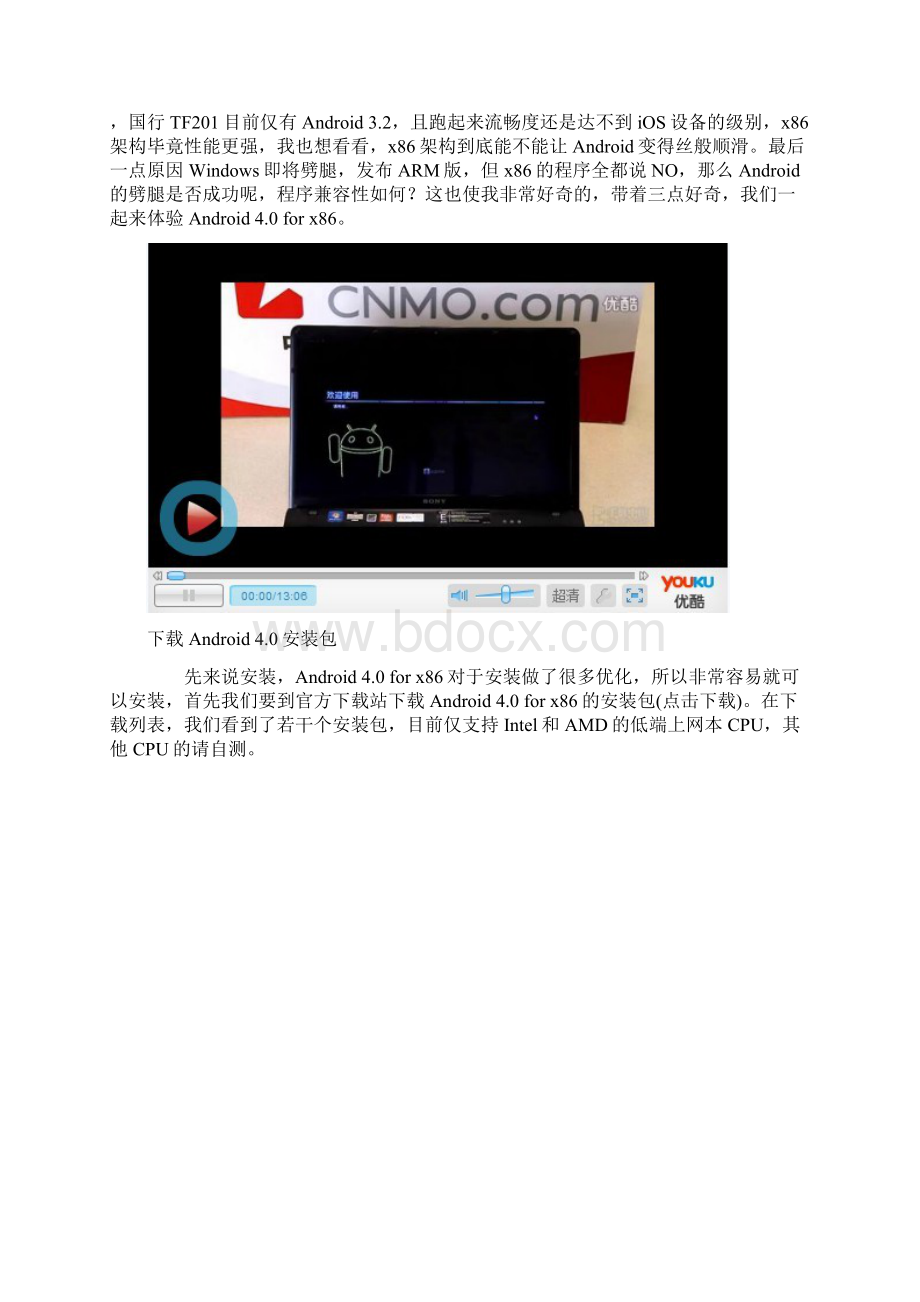 x86性能V5 Android 40上笔电教程体验.docx_第2页