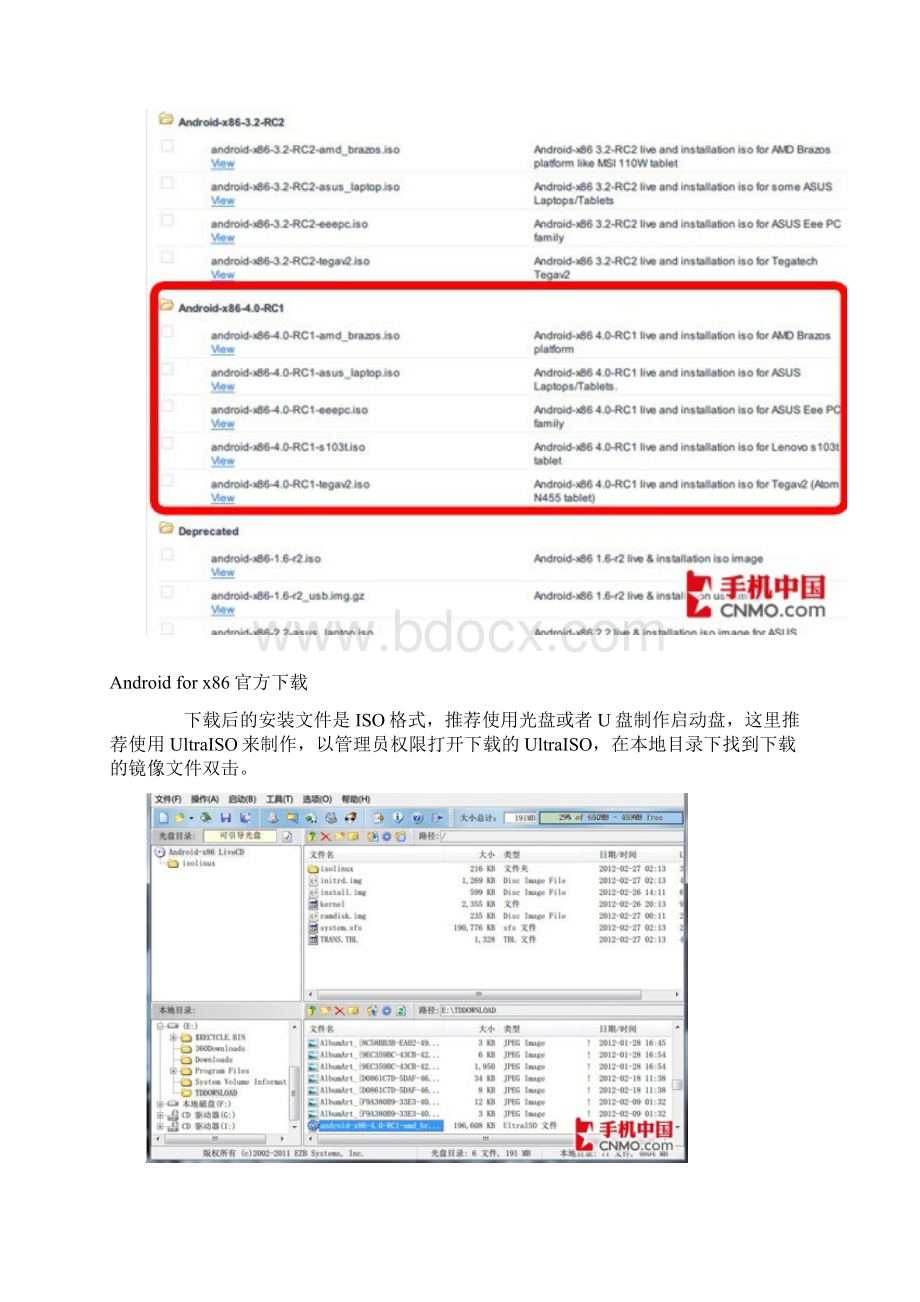 x86性能V5 Android 40上笔电教程体验.docx_第3页