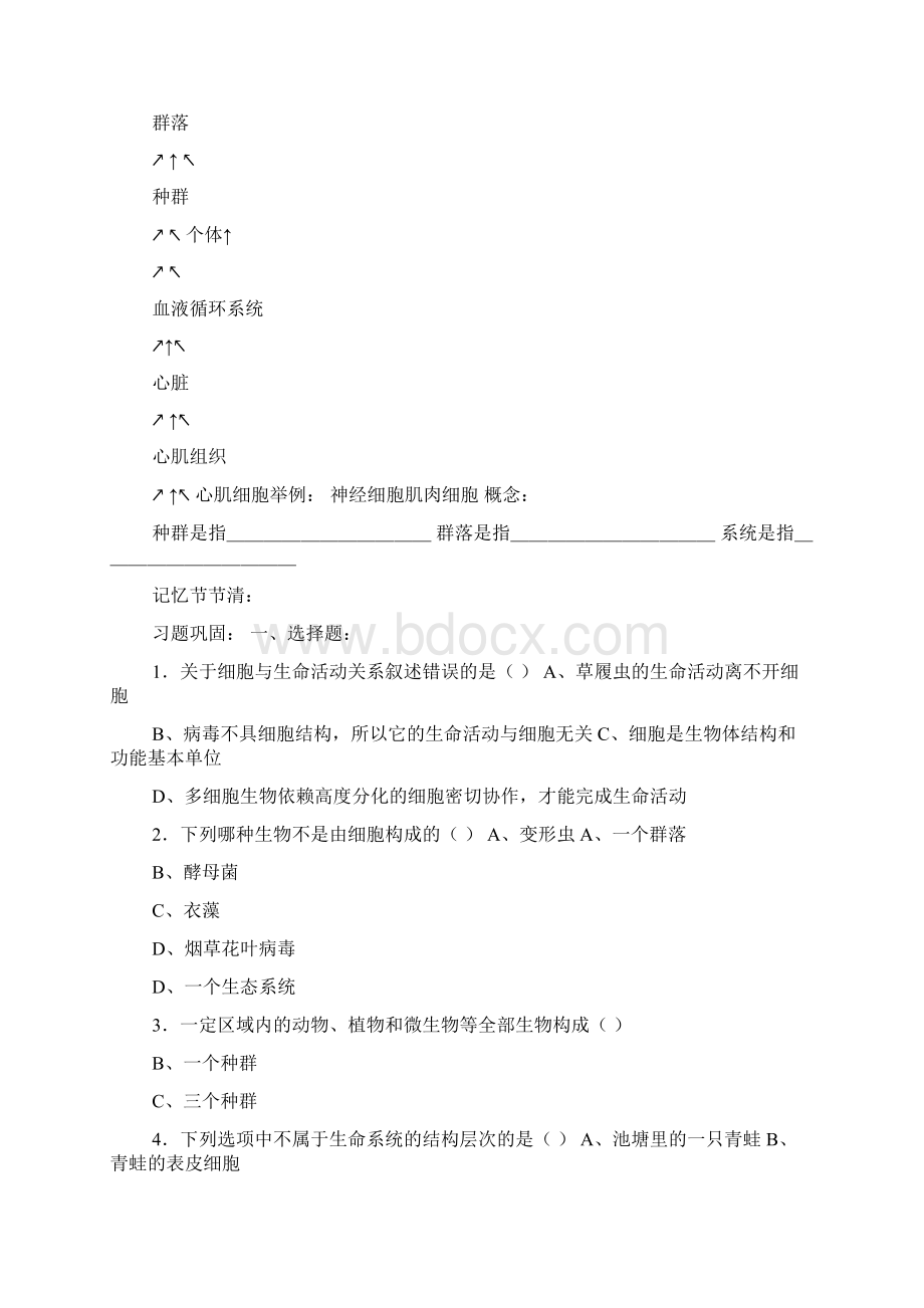 高中人教版高中生物教学案必修123全套教案下载Word格式文档下载.docx_第2页