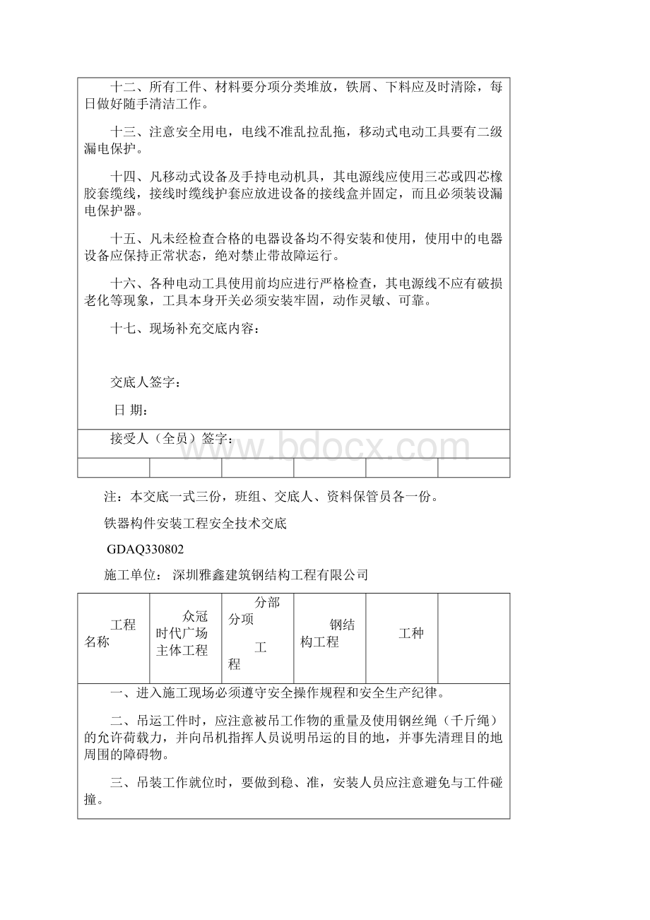 全部资料钢结构安全技术材料表格文档格式.docx_第2页