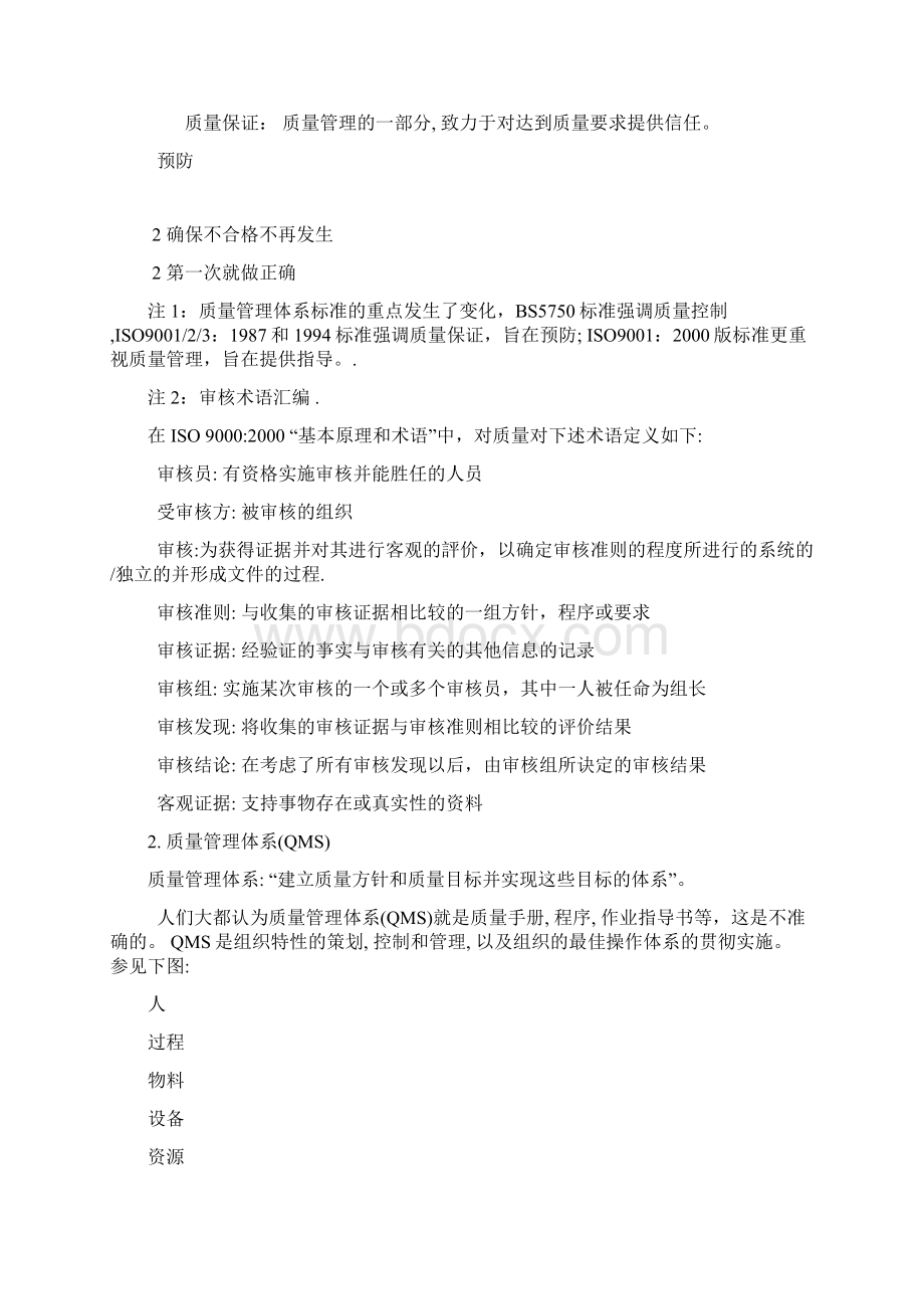 质量管理体系内审员教程Word格式文档下载.docx_第3页