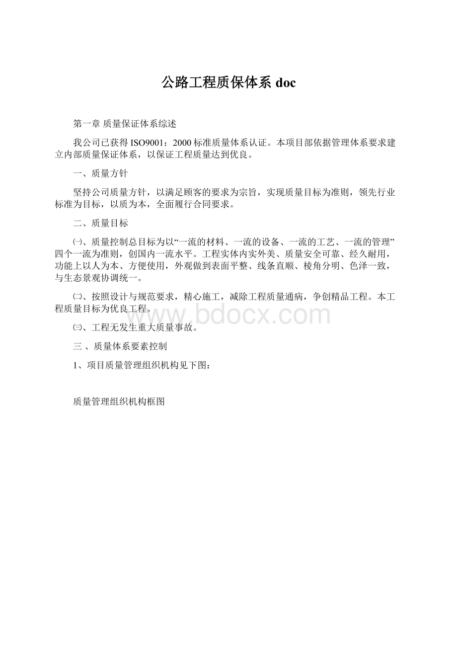 公路工程质保体系doc.docx_第1页