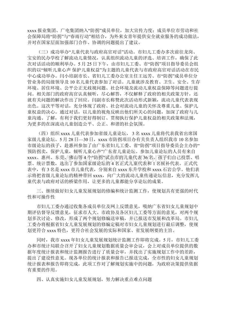 妇儿工委办上半年工作总结Word格式.docx_第2页