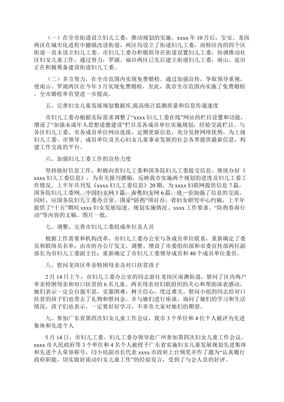 妇儿工委办上半年工作总结.docx_第3页