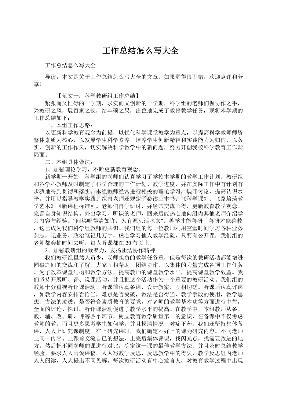 工作总结怎么写大全Word文件下载.docx_第1页