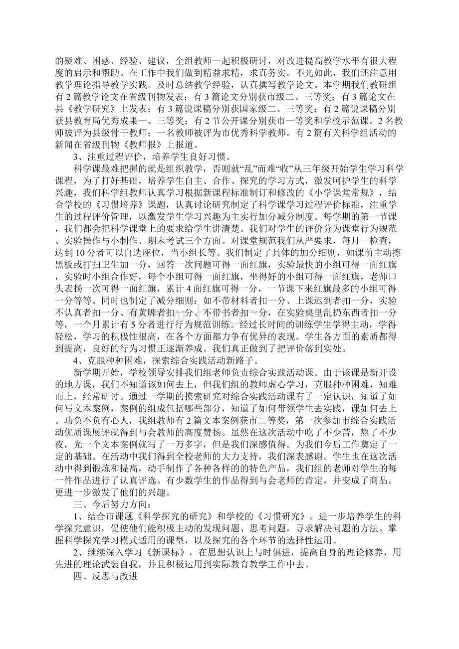 工作总结怎么写大全Word文件下载.docx_第2页