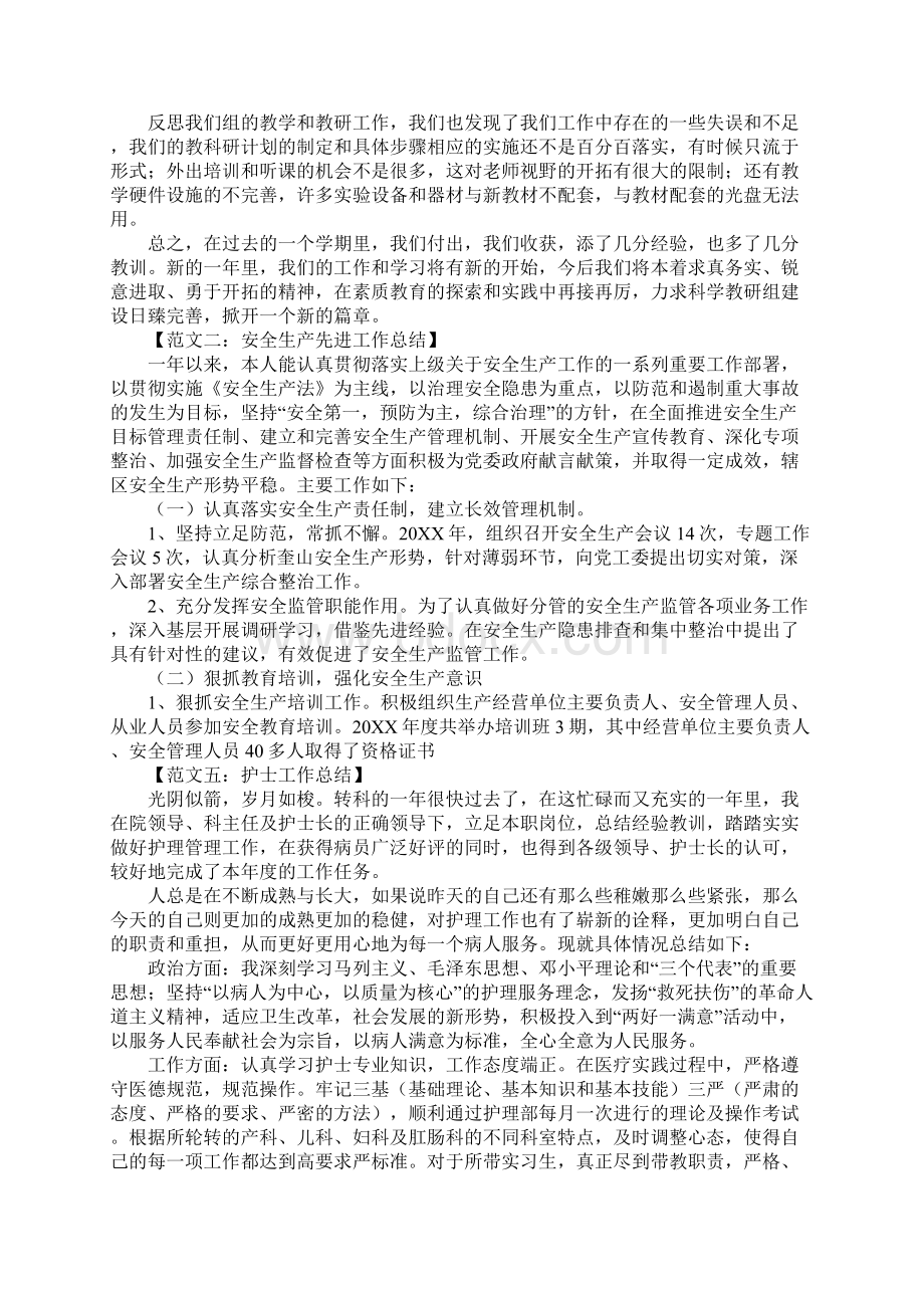 工作总结怎么写大全Word文件下载.docx_第3页