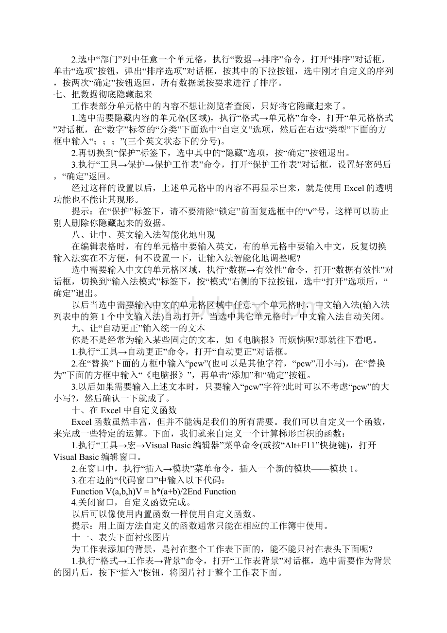 数据透视表格的操作与美化方法Word格式.docx_第3页