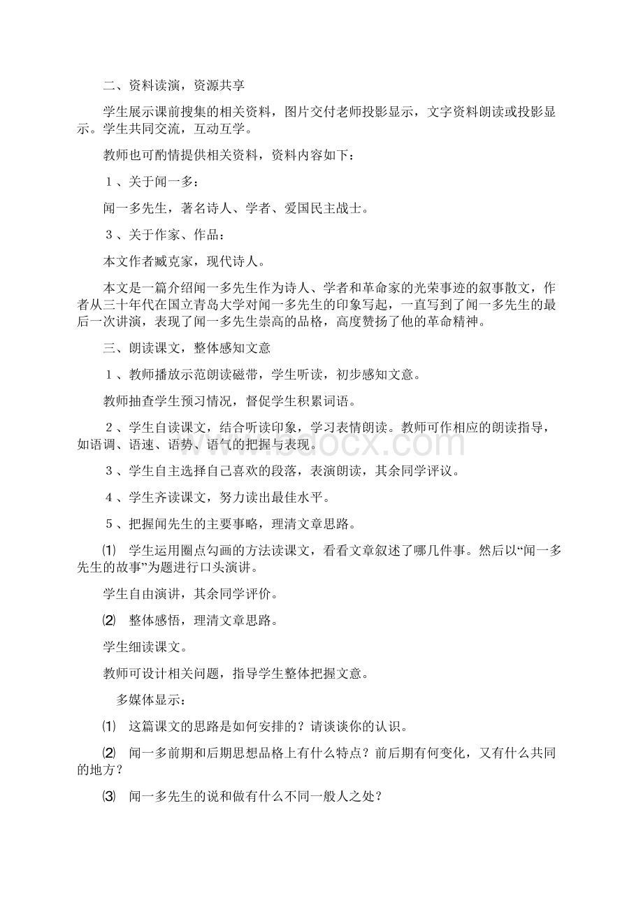 12闻一多先生的说和做12课时Word格式文档下载.docx_第2页