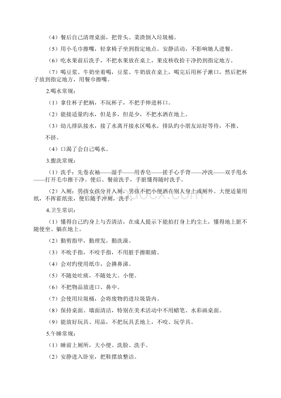 幼儿中班生活常规教案Word格式文档下载.docx_第3页