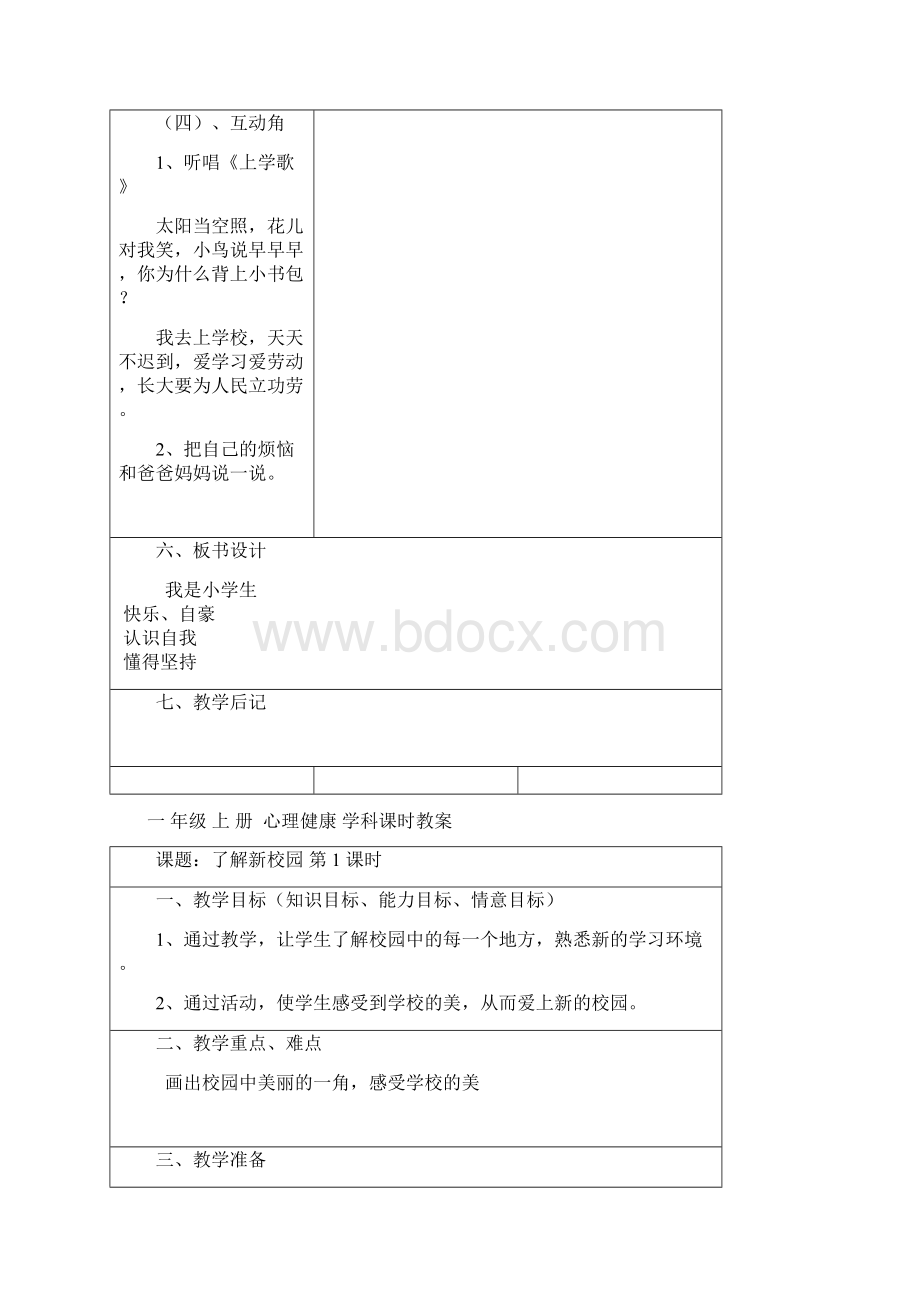 一年级上册心理健康教案.docx_第3页