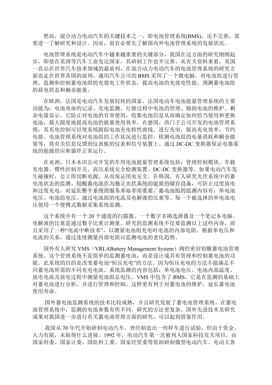 混合动力电动汽车电池管理系统的研究与设计毕业设计论文.docx_第3页