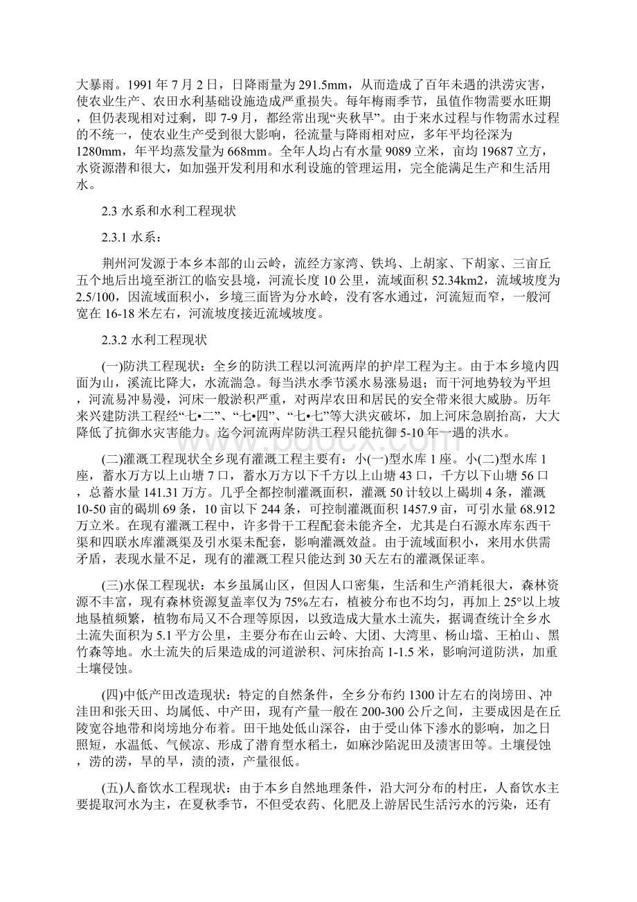 河渠改造可行性研究报告.docx_第3页