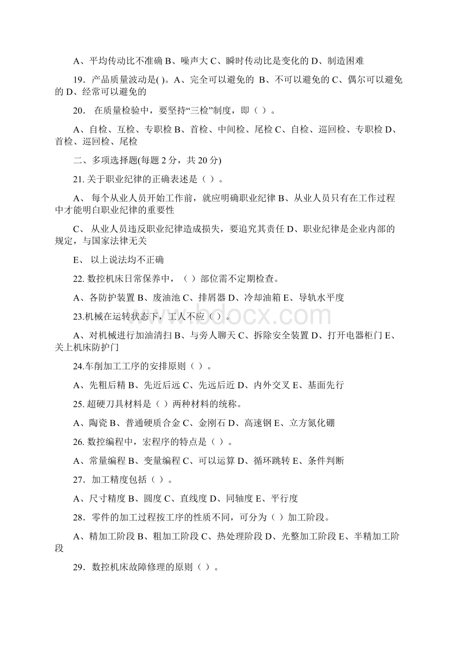 数控车技师练习题一.docx_第3页