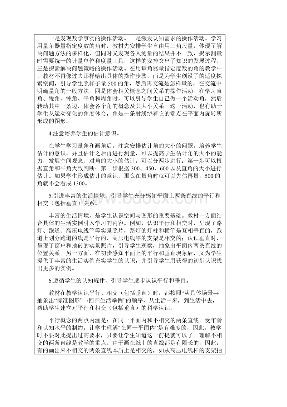 苏教版四年级数学上册《垂线和平行线》全单元教案Word下载.docx_第2页