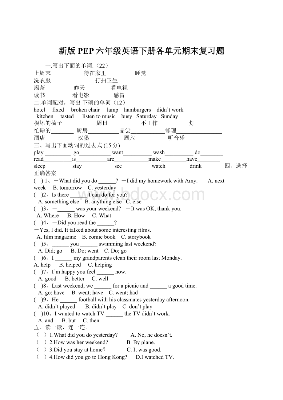 新版PEP六年级英语下册各单元期末复习题Word文件下载.docx_第1页