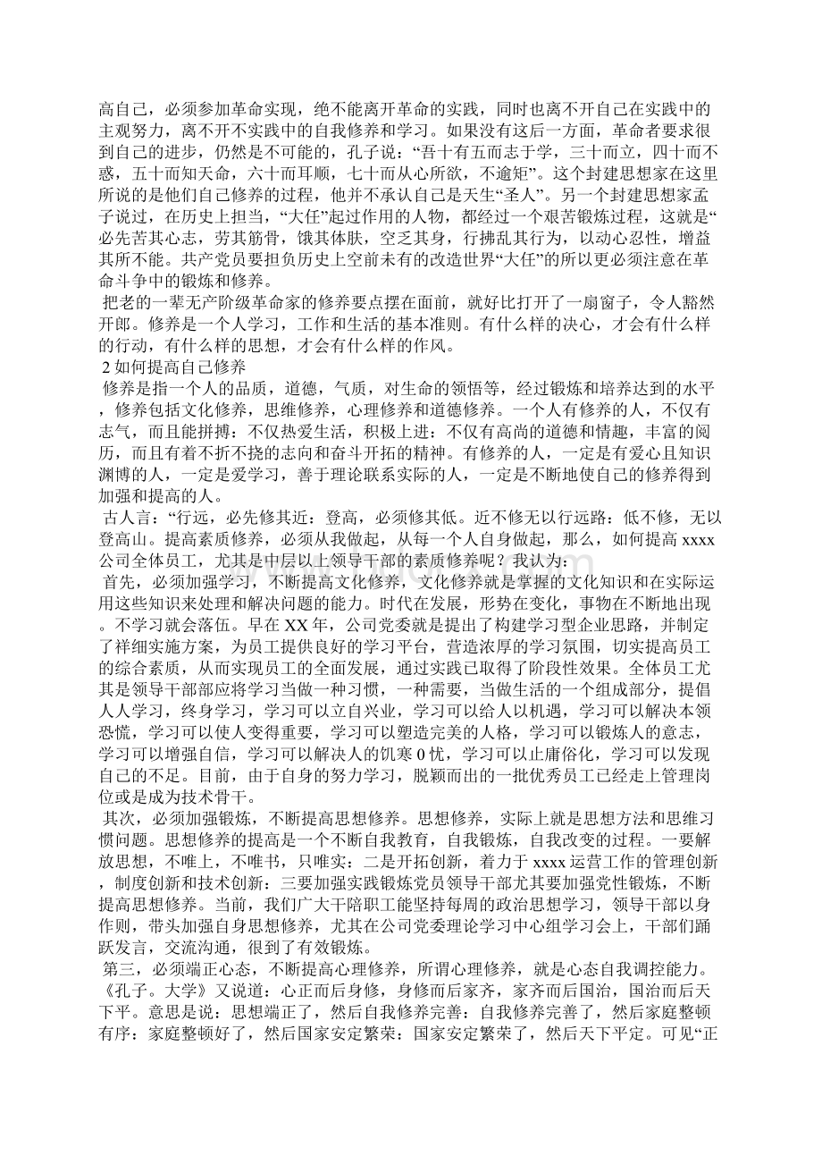 中层干部培训班开班讲话稿文档格式.docx_第2页