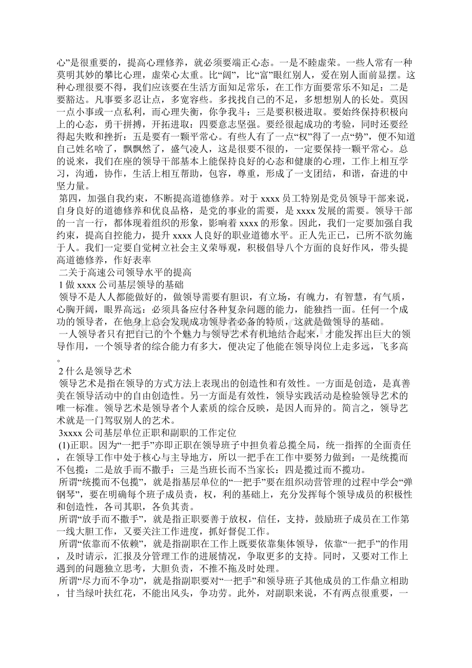 中层干部培训班开班讲话稿文档格式.docx_第3页