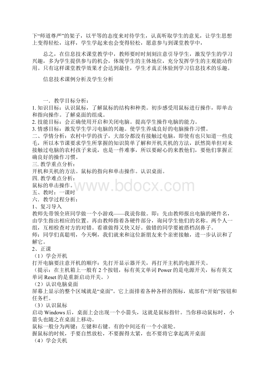 信息技术课例剖析Word下载.docx_第2页