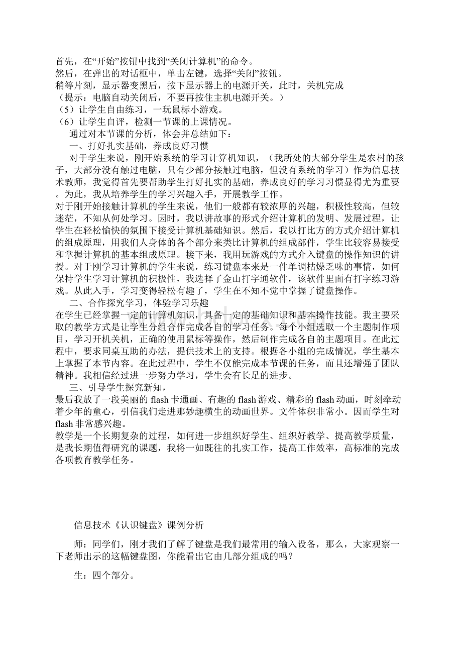 信息技术课例剖析Word下载.docx_第3页