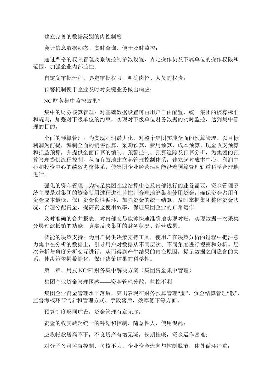 Cfyshyo集团企业财务集中管理解决方案doc.docx_第2页