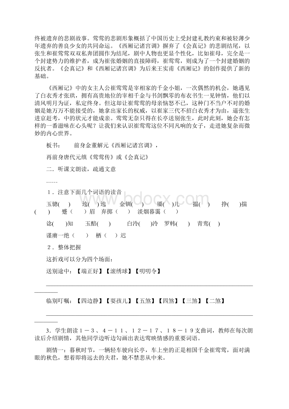 《长亭送别》导学案.docx_第2页