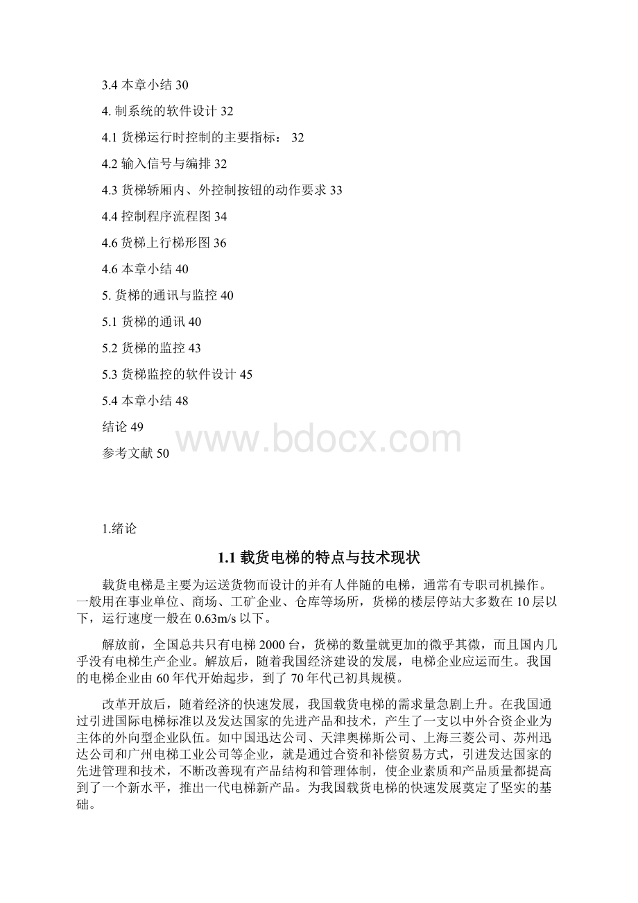 三层货梯的PLC控制和变频启动设计.docx_第2页