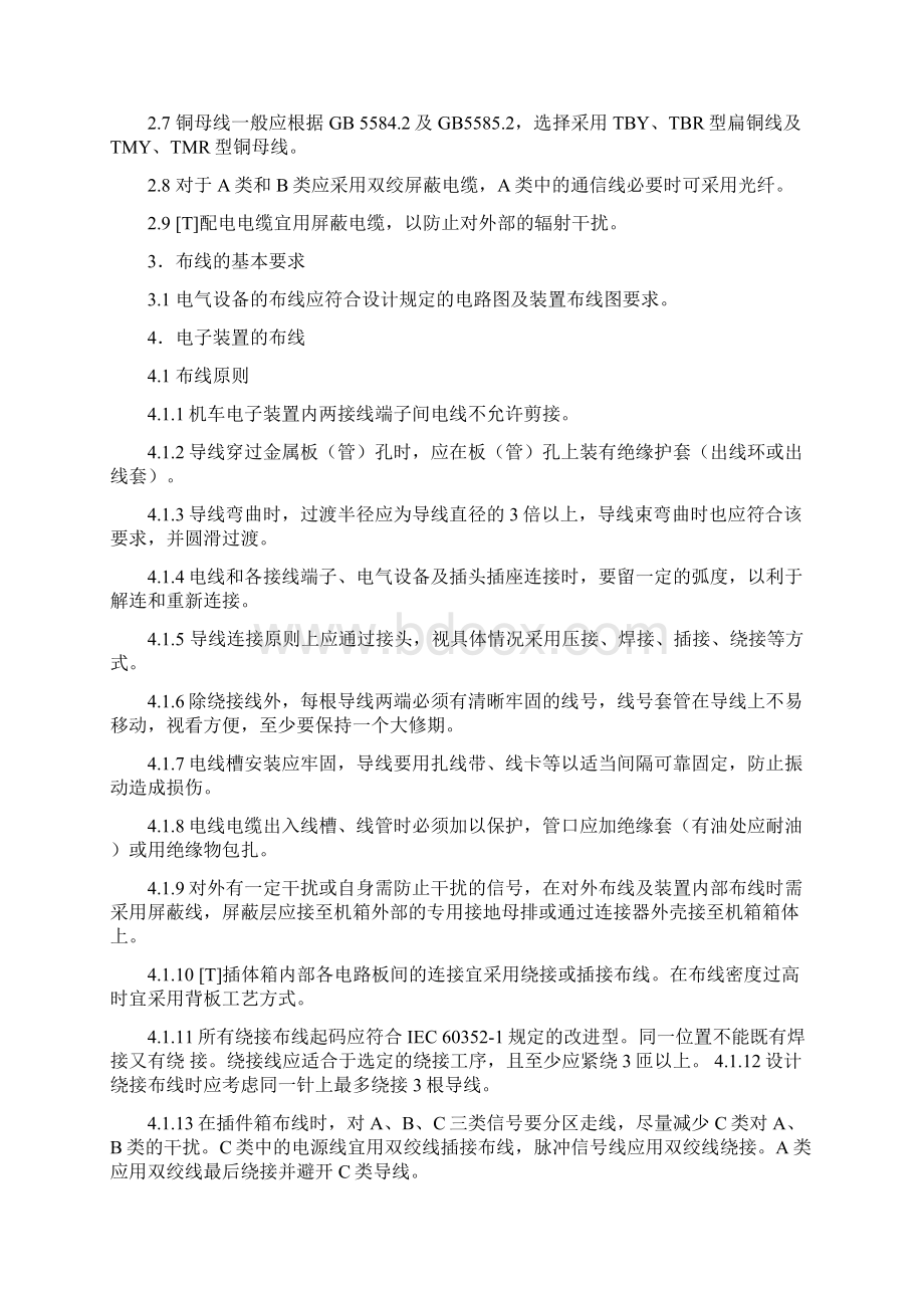 电气设备系统布线规范Word文档格式.docx_第2页