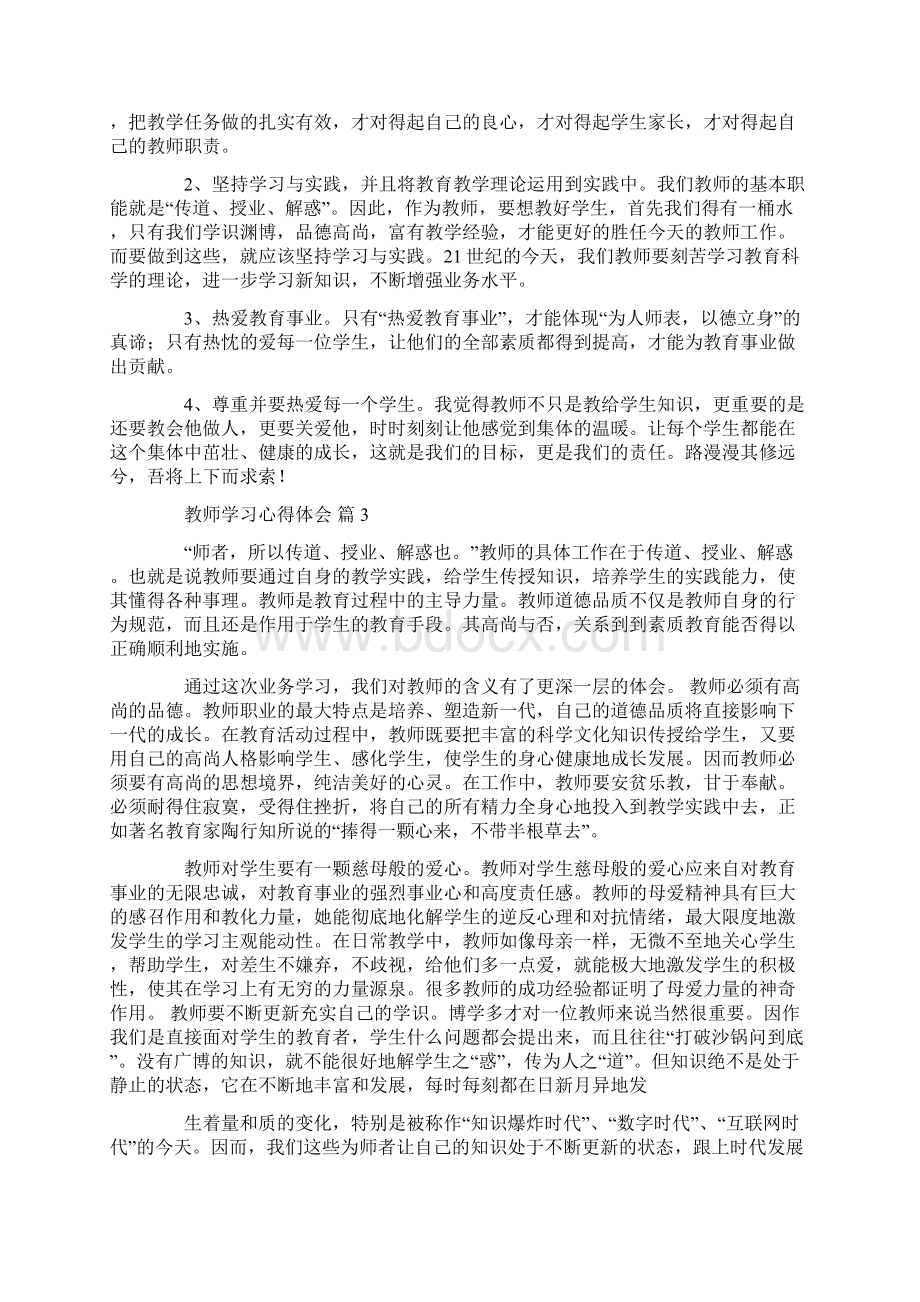 心得体会 必备教师学习心得体会五篇.docx_第2页