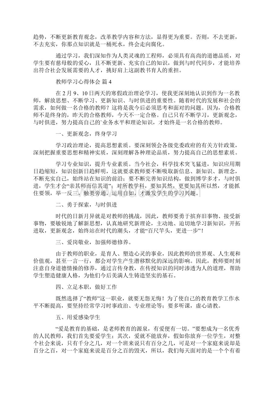 心得体会 必备教师学习心得体会五篇.docx_第3页